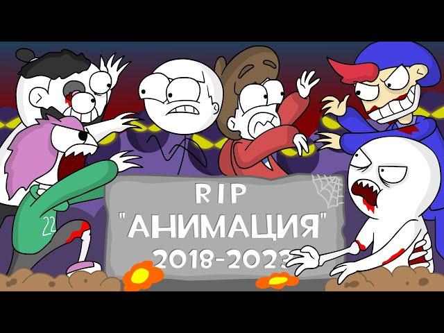 Аниматоры в 2023 - ЕСТЬ КТО ЖИВОЙ?