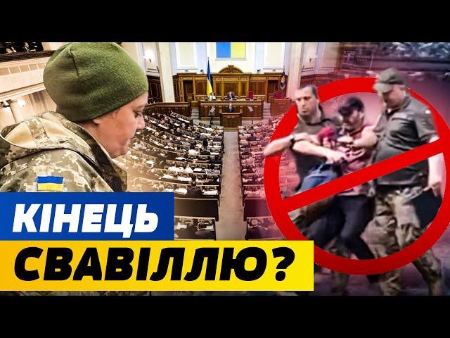 ДОБІГАЛИСЯ! Обмеження і ПОКАРАННЯ для ТЦК ЧЕРЕЗ СКАНДАЛИ! | НОВИНИ СЬОГОДНІ з Преподобним