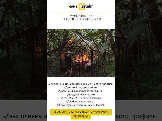 Теплицы оранжереи из стекла и алюминия