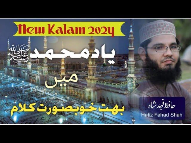 Naat-Sharif || Hafiz Fahad Shah || New Kalam 2024