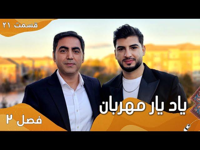 یادیارمهربان با رستم رسولی مجری برنامه‌های اجتماعی و تفریحی