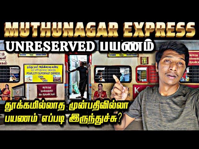 PEARLCITY EXPRESS UNRESERVED-ல பயணம் எப்படி இருக்கு!!! முத்துநகர் முதல் தலைநகர் வரை | Naveen Kumar