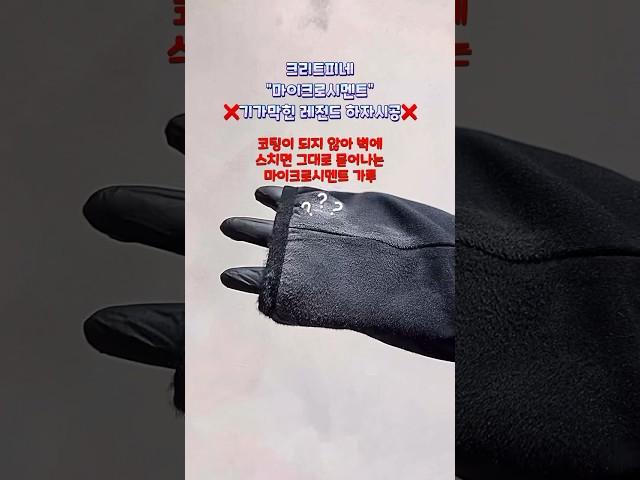크리트피네 마이크로시멘트 미친 하자시공! 가정집을 하자시공,재물파손,미시공을 하고도 교육생 수강을 한다며 릴스 열심히 찍어 올리고 업체명도 수차례 변경하고 있습니다.#마이크로시멘트