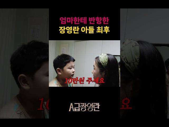11살 인생처음 엄마에게 대드는 장영란 아들