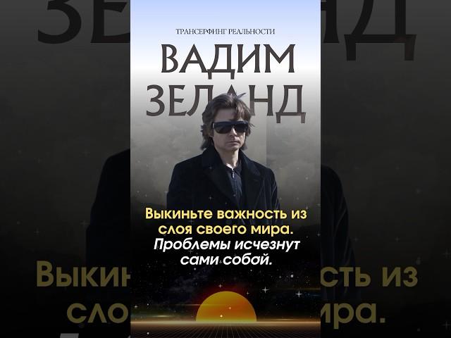 Секреты управления реальностью Вадим Зеланд раскрывает в книгах «Трансерфинг реальности»