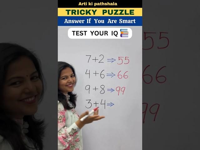  TRICKY PUZZLE  Can you solve ??  #shorts #iqtest #puzzle #math #iq #braintest #shortsfeed