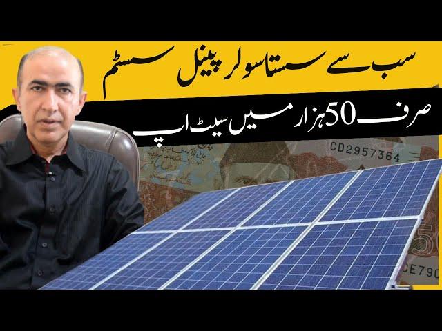 Double Electricity bills in Pakistan | Here is low price and cheapest solar panel in Pakistan 2023