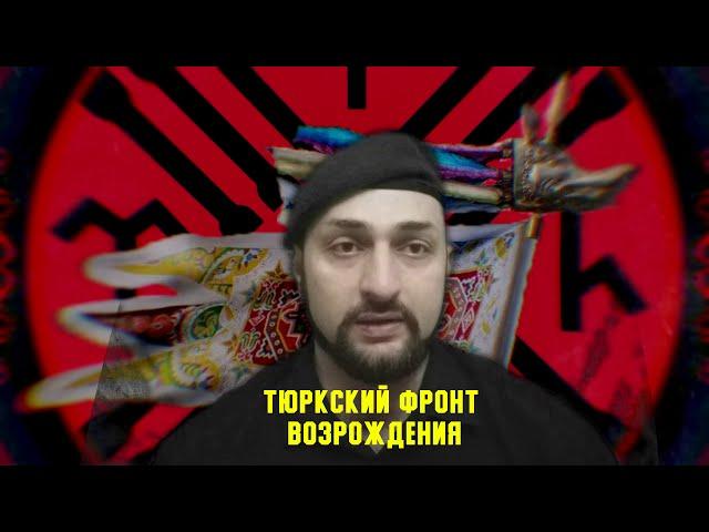 Добро Пожаловать на канал "Тюркский Фронт Возрождения"|Изменения в название канала и сообщества