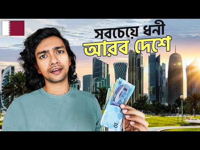 সবচেয়ে ধনী আরব দেশে এক দিন 