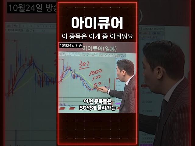 아이큐어, 이 종목은 다 좋은데.. 이 한가지가 아쉬워요
