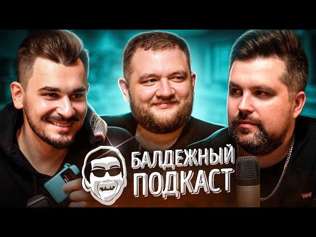 БАЛДЁЖНЫЙ ПОДКАСТ - Первый крестовый поход, Папа Римский