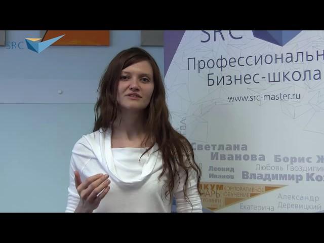 Идеальный руководитель. Отзыв Надежды Беловой, Бизнес-школа SRC