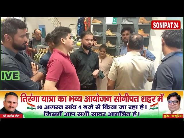 शोरूम मालिकों ने महिला को पकड़ कर आख़र  क्यों किया पुलिस के हवाले किया || Sonipat24