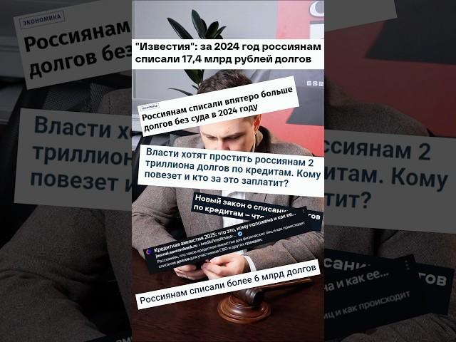Вы знали, что можно списать с себя все долги? #банкротство #деньги #юридическиесоветы #юрист