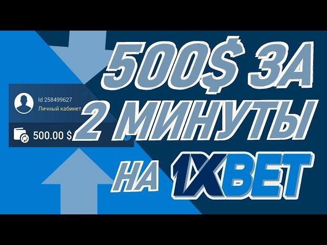 Новый промокод 1xbet Январь. Как получить бесплатный кэшбэк в 1хбет. Рабочие промокоды 1хбет 2024