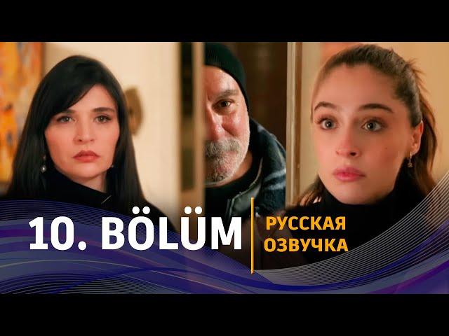 Лейла 10 серия русская озвучка | Турецкий сериал Премьера 2024 | Обзор.