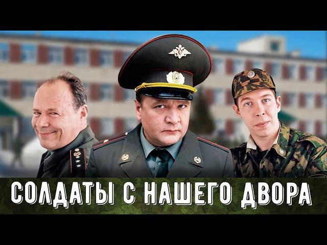 Солдаты От Рассвета до Заката полный ОБЗОР сериала