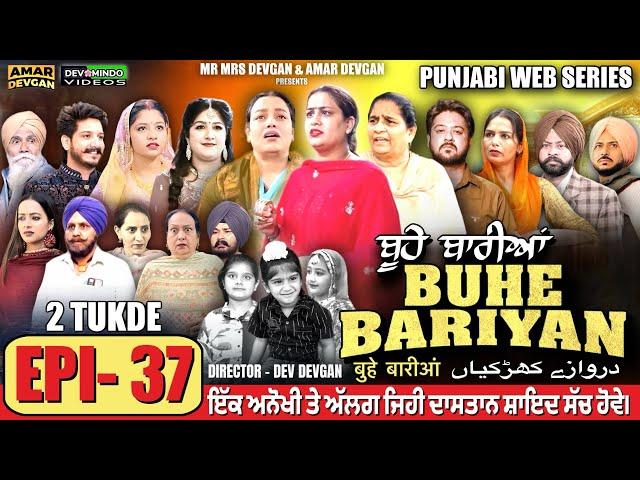 BUHE BARIYAN ਬੂਹੇ ਬਾਰੀਆਂ Epi 37 | AMAR DEVGAN | MR MRS DEVGAN | NEW PUNJABI WEB SERIES 2025