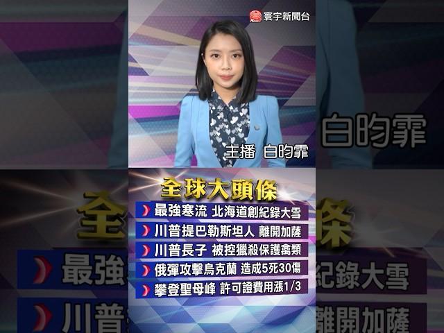 挑戰全球共識？川普簽令脫離UN人權理事會｜美加收中國關稅生效！美股指數上漲｜#寰宇新聞 @globalnewstw