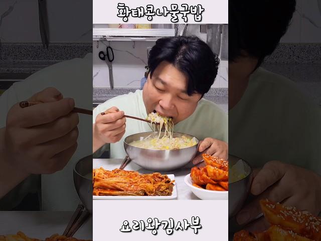 연말엔 술이 확 깨는 황태콩나물해장국에 김장김치 석박지!Haejangguk kimchi mukbang eating show