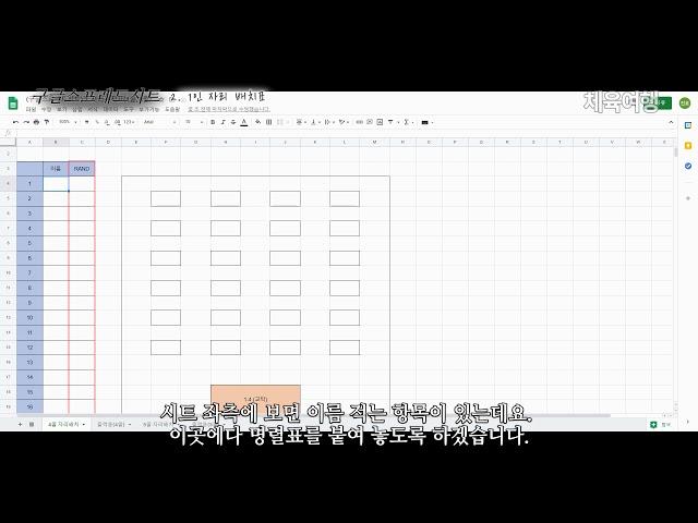 (구글스프레드시트) 학급자리배치