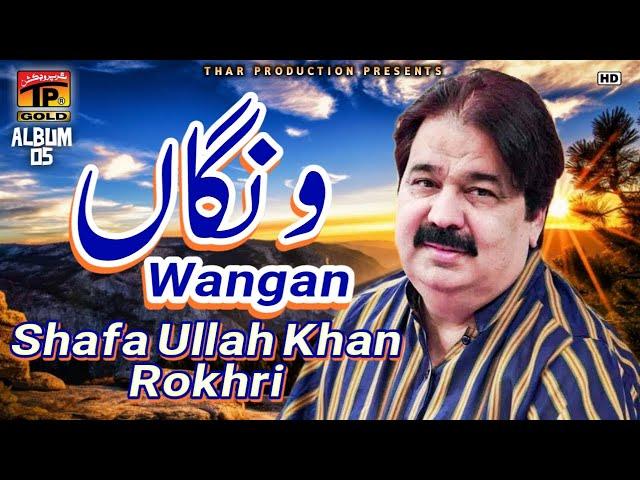 Wangan - Shafaullah Khan Rokhri - Album 5 - Official Video