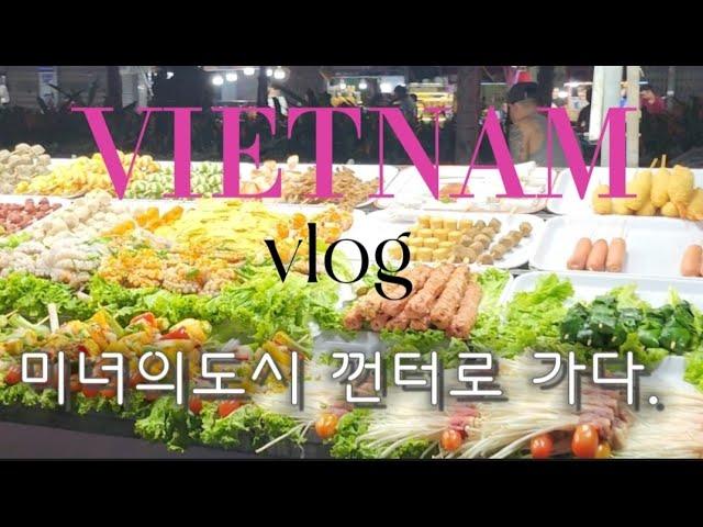 [국제커플]VLOG/베트남 남부 미녀의도시 껀터여행/껀터야시장
