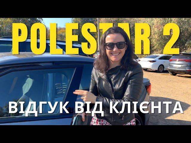 POLESTAR 2 - Відгук від клієнта для компанії Energy Hub