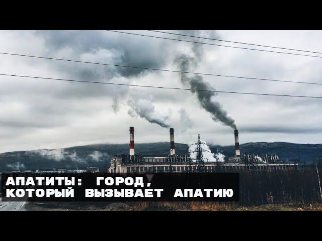 #Tbk_Vlog. Эпизод 11. АПАТИТЫ. КАК ЖИВУТ НА КРАЙНЕМ СЕВЕРЕ?