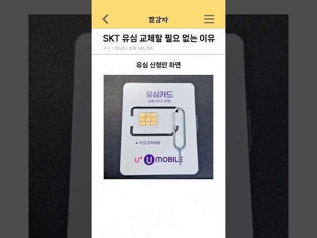 SKT 유심 교체할 필요 없는 이유