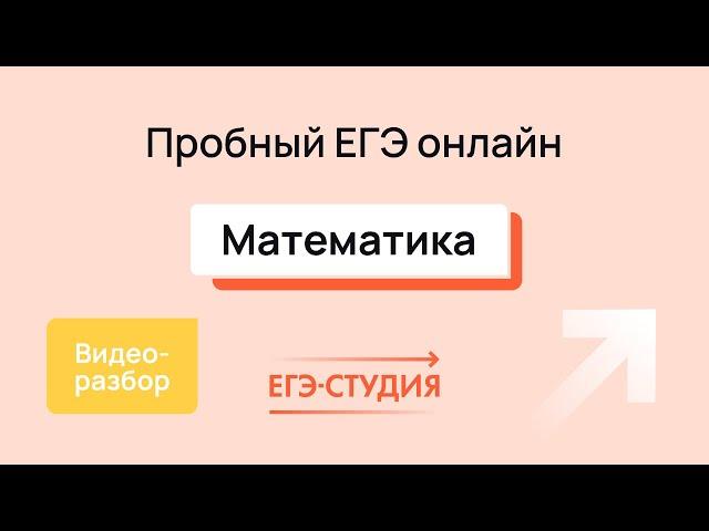 Разбор пробного ЕГЭ 2023 по математике -  1 часть | Анна Малкова | Скачивай вариант в описании