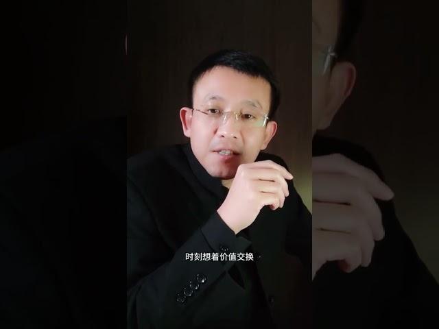 保值增值 自己不保值增值怎么更好的价值交换。龚先生的古城 商业思维 提升自己