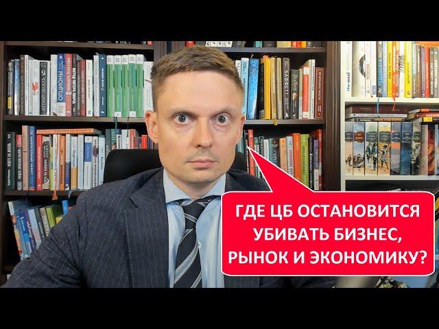 Снова обвал: когда ЦБ прекратит убивать рынок, бизнес и экономику?