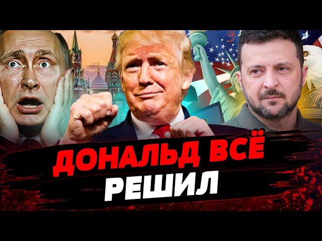 ШОК! ПРЕЗИДЕНТ ТРАМП БУДЕТ ЗАКАНЧИВАТЬ ВОЙНУ В УКРАИНЕ!? ЧЕГО ОЖИДАТЬ УКРАИНЦАМ? Актуальные новости