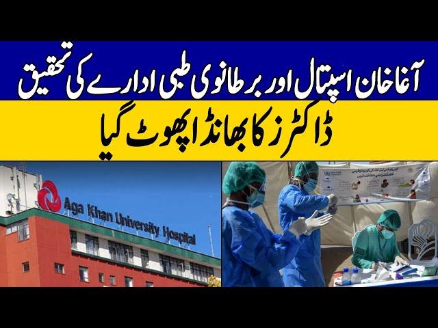 Research Exposes Doctors' Illegal Business in Pakistan | Zara Hat Kay | Dawn News