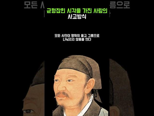 균형 잡힌 시각을 가진 사람의 사고방식