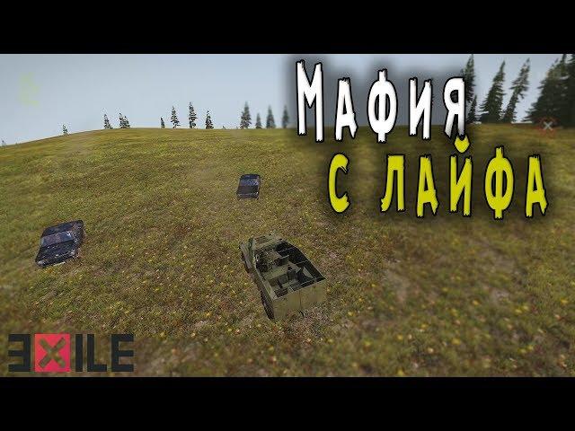 ДВЕ Волги?! (Пять) - Arma 3 «EXILE» Chernarus (23)