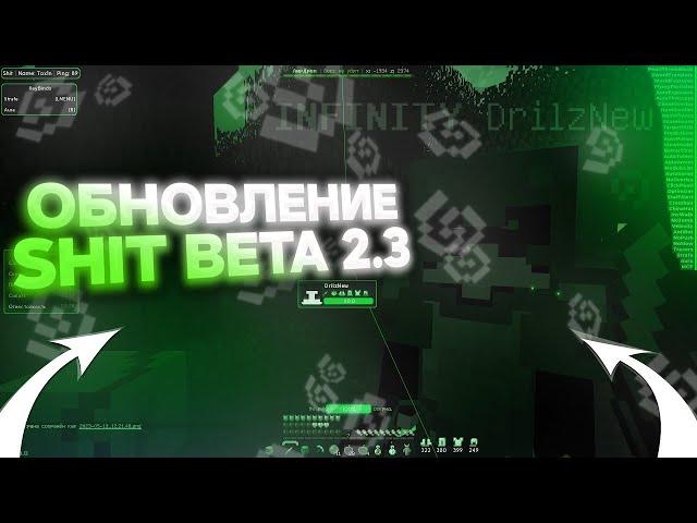 Слив ТОПОВОГО ЧИТА На 1.12.2 - 1.16.5 | Shit Beta 2.3