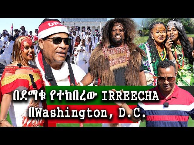 የኛሰው በአሜሪካ በደማቅ የተከበረው እሬቻ(የምስጋና) በዐል Washington DC