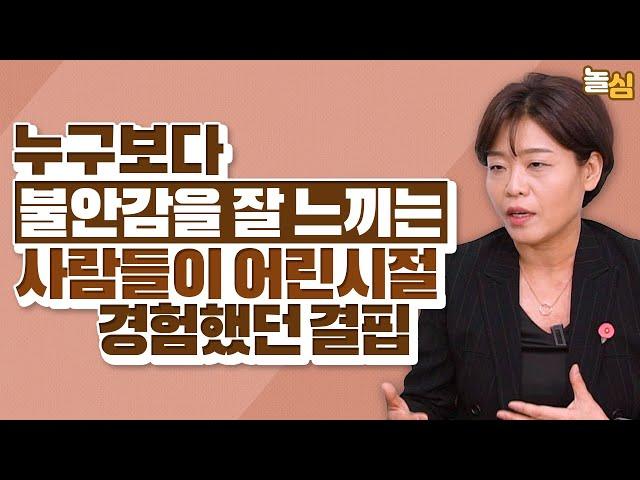 타고난 불안감을 극복하는 방법 (정신아 상담사)