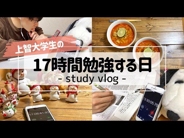 study vlog/17時間勉強する日の過ごし方/5時起床2時就寝