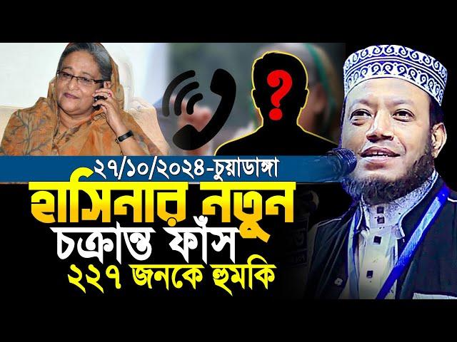 মুফতি আমির হামজা নতুন ওয়াজ ২০২৪ | Amir Hamza Waz 2024 | Amir Hamja New Waz 2024