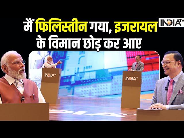 Modi With Rajat Sharma : मैं Palestine गया, Israel के विमान छोड़ कर आए | Rajat Sharma