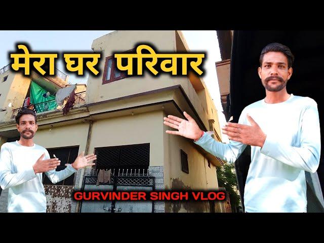 My home tour video  | Gurvinder Singh Vlog | Family Vlogs |