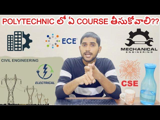 which course is best in polytechnic? POLYTECHNIC లో ఏ COURSE తీసుకోవాలి?? | BSDVP TELUGU TECH