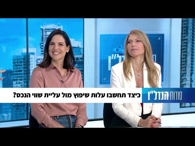 שרון דידי, השבחת נכס: האם משתלם לשפץ לפני מכירה? פרק 28