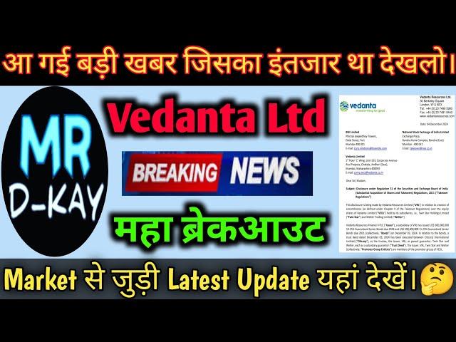 Vedanta शेयर रिलीज  Vedanta Share Latest News | Vedanta Share News Today | Vedanta Share News