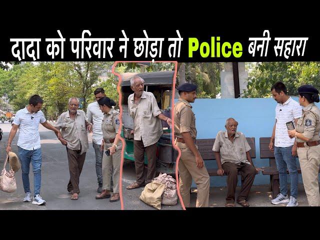 दादा को परिवार ने छोड़ा तो Police बनी सहारा | Tarun Mishra | HelpDrive Foundation | Help