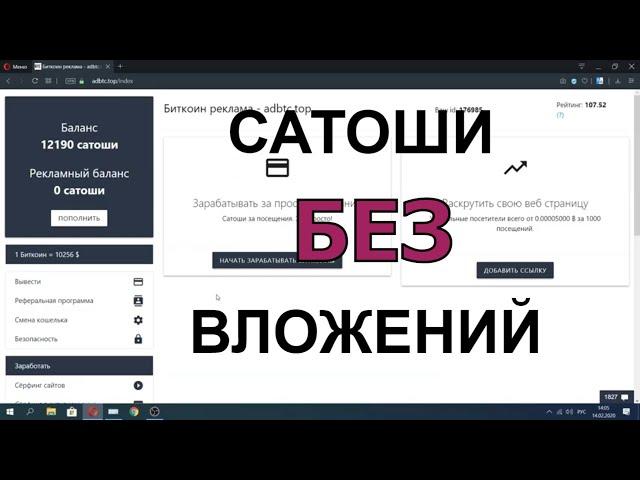 Как заработать биткоин ,сатоши без вложений