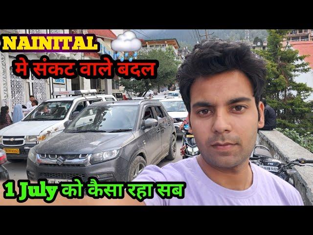 NAINITAL में संकट वाले बादल || 1JULY को कैसा रहा हाल ||